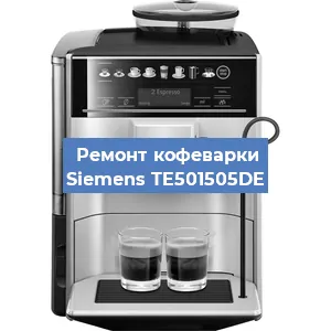 Чистка кофемашины Siemens TE501505DE от кофейных масел в Челябинске